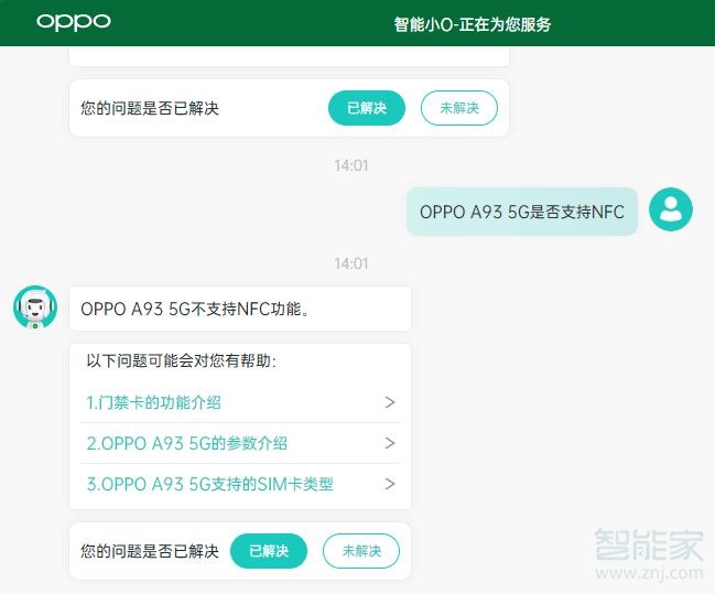 oppoa93有沒有nfc