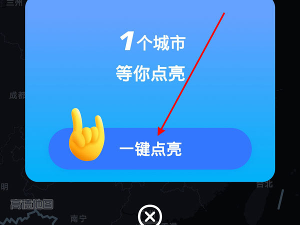 高德地圖怎么添加之前的足跡