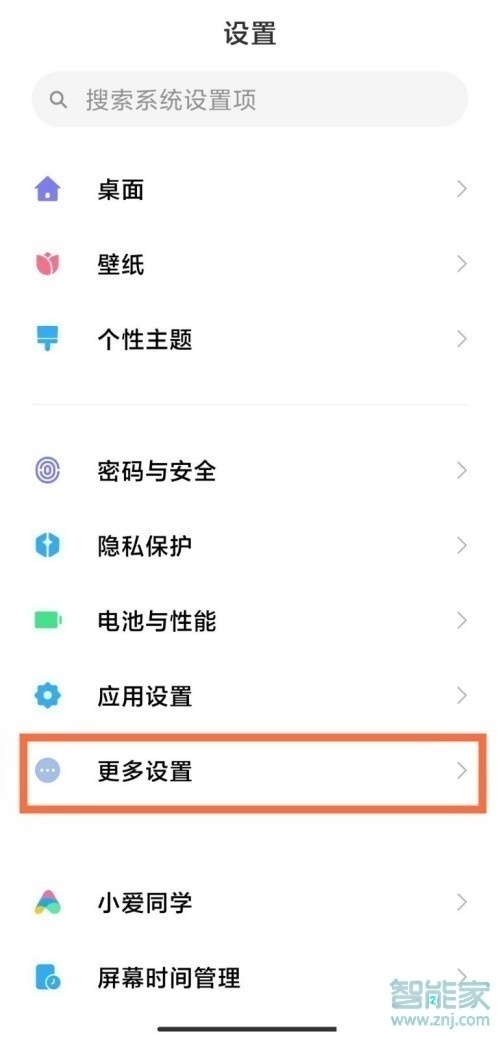 红米note10怎么设置返回键