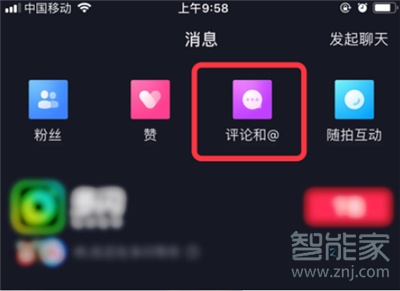 抖音怎么看我給別人的評論