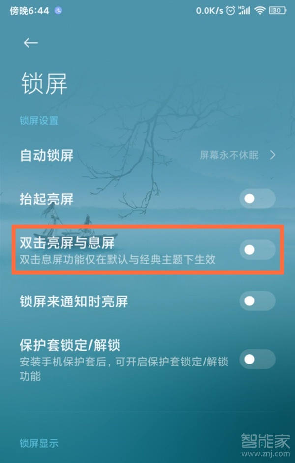 紅米k30s怎么雙擊息屏