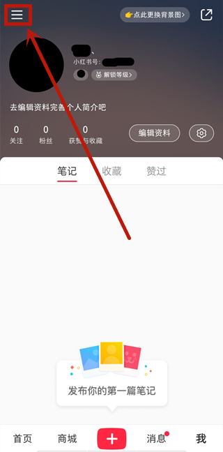 小紅書怎么添加好友