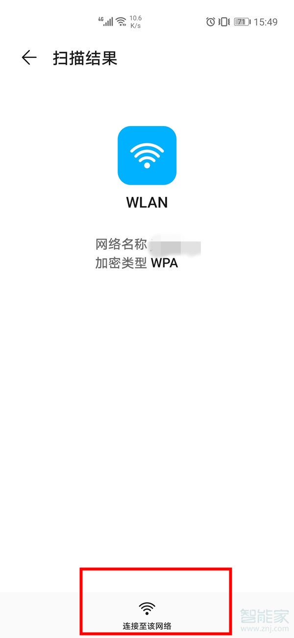 wlan扫一扫在哪里扫