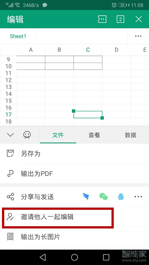 手机wps表格邀他人一起编辑