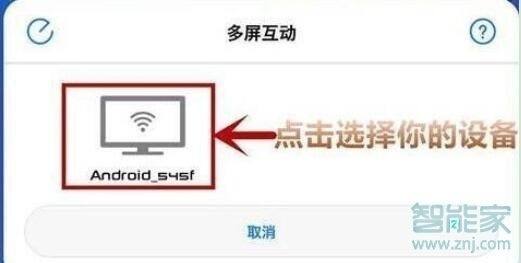 榮耀20s怎么投屏到電視