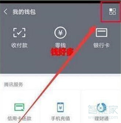 华为nova5i怎么设置微信支付