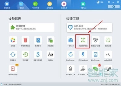 vivoS1pro忘記鎖屏密碼怎么辦