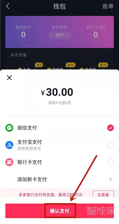 抖音零錢怎么充值抖幣