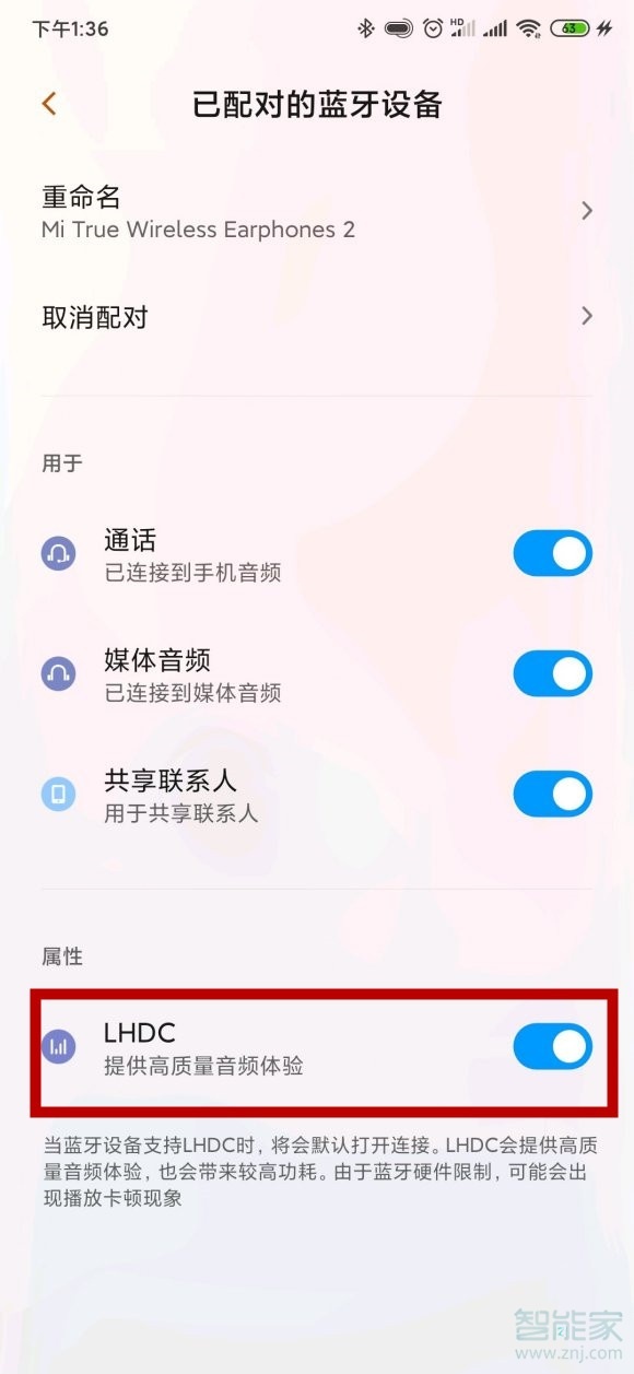 小米lhdc怎么設(shè)置