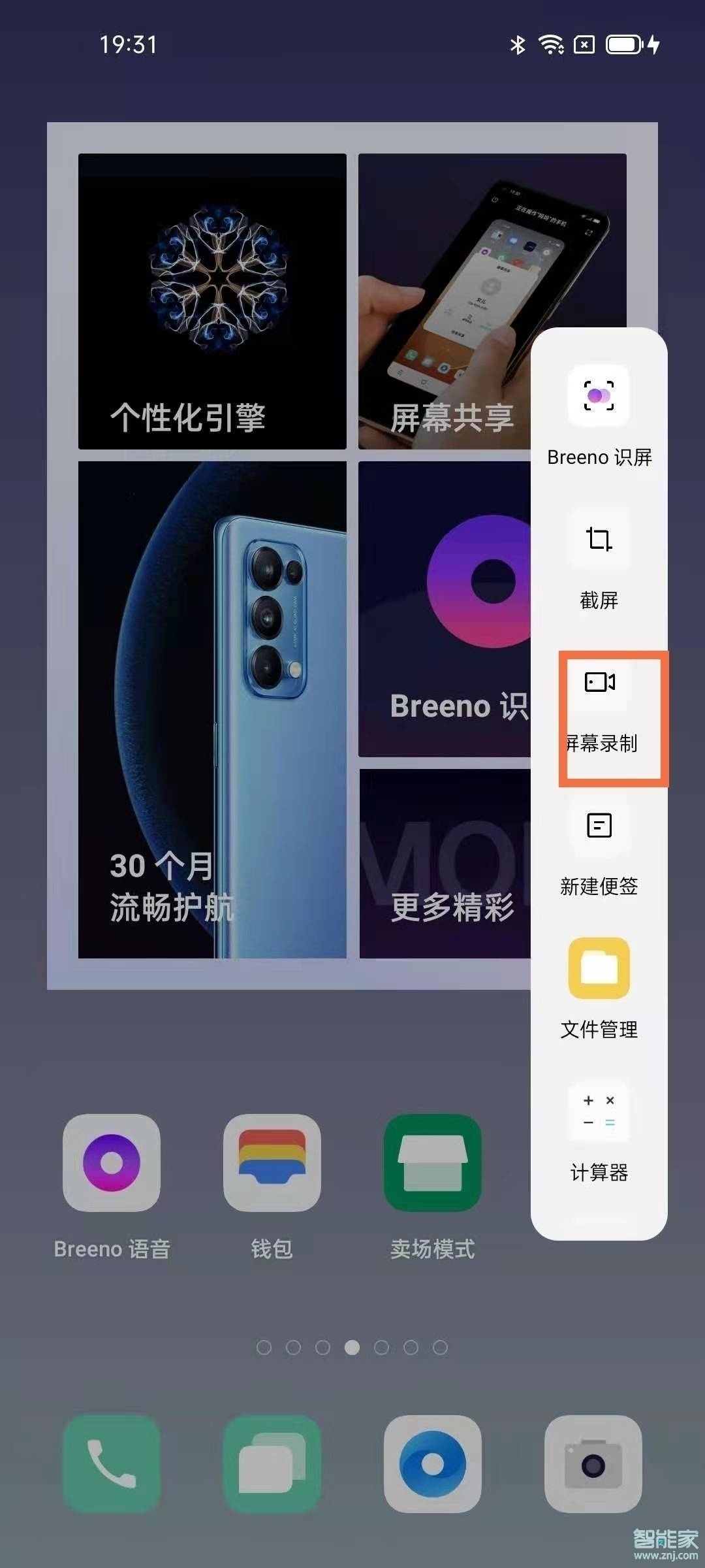 opporeno5k怎么錄屏