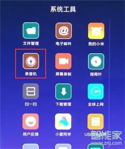 红米Redmik30怎么录音