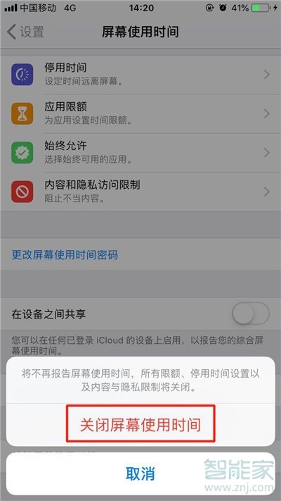 iPhone11pro max怎么關閉屏幕使用時間