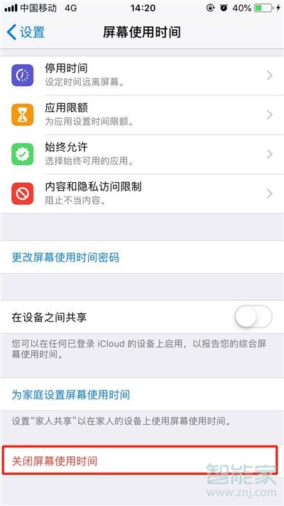 iPhone11pro max怎么關閉屏幕使用時間