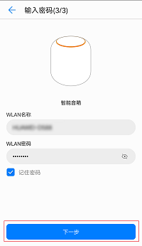 华为ai音箱怎么连接wifi