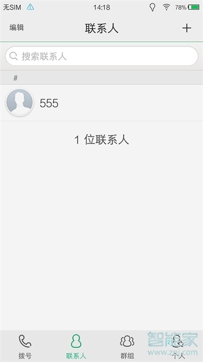 vivox30怎么添加聯(lián)系人