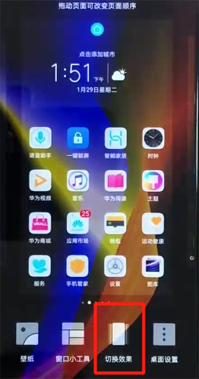 榮耀暢玩8a怎么設(shè)置桌面滑動(dòng)效果