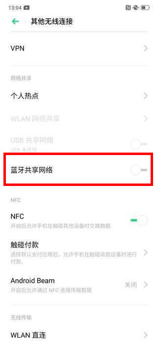 oppo reno怎么用蓝牙共享网络