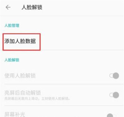一加7pro怎么開啟面部解鎖 一加7pro開啟面部解鎖的方法