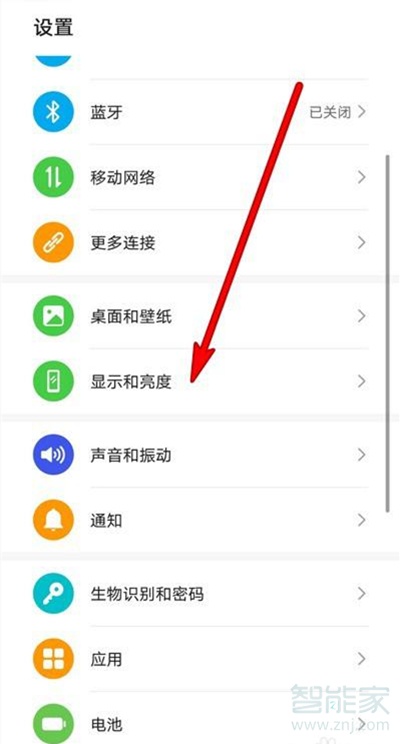 華為nova8屏幕亮度怎么調(diào)