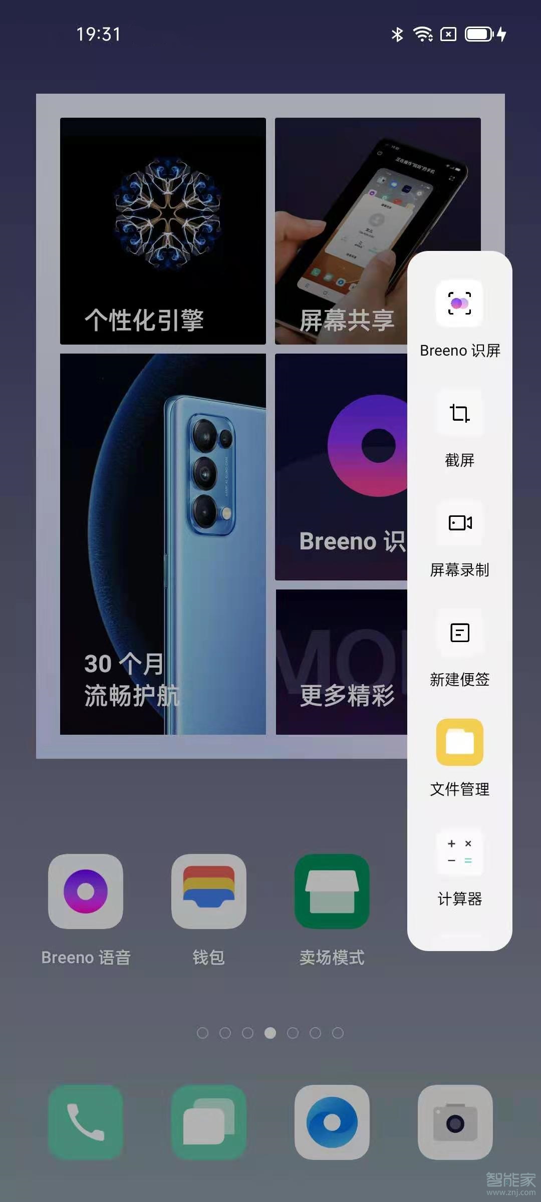 opporeno5側(cè)邊欄怎么打開