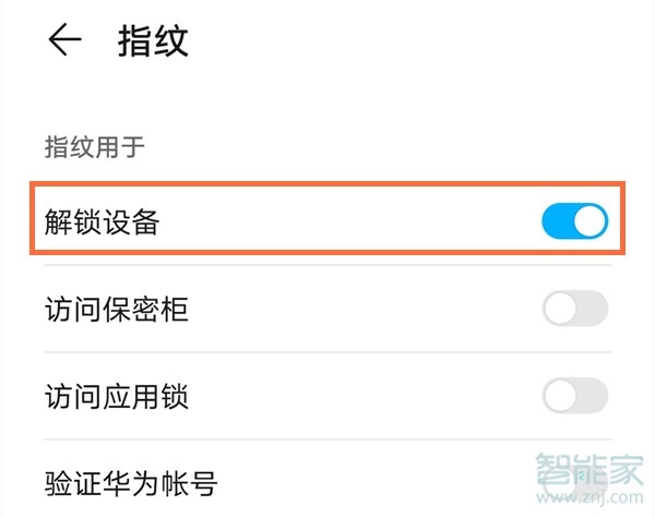 榮耀x10怎么設(shè)置指紋解鎖