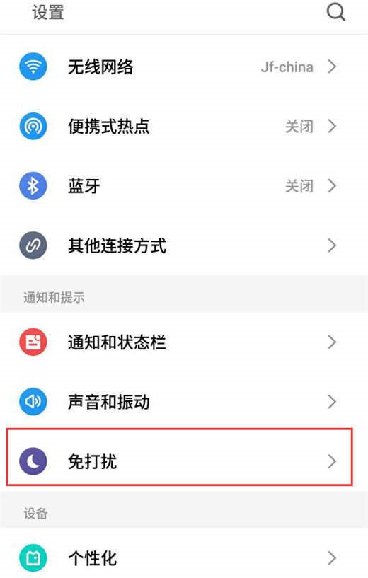 魅族note9怎么开启免打扰模式