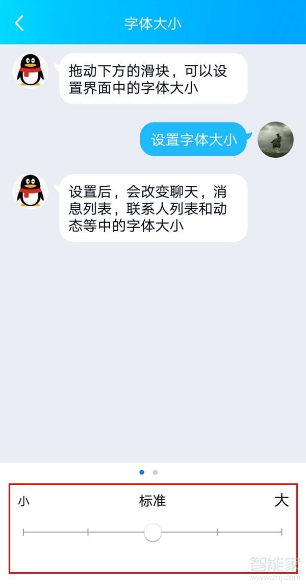 qq怎么修改字體大小