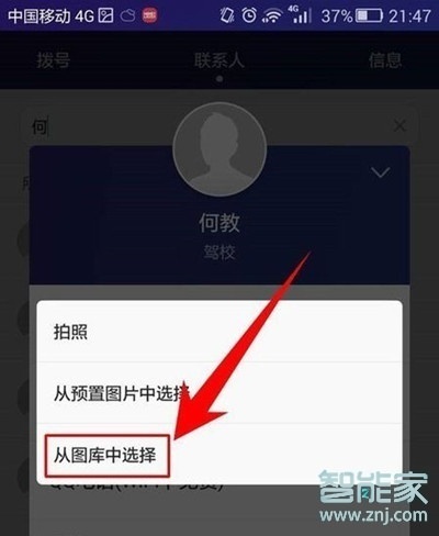 vivoz5怎么設(shè)置聯(lián)系人頭像