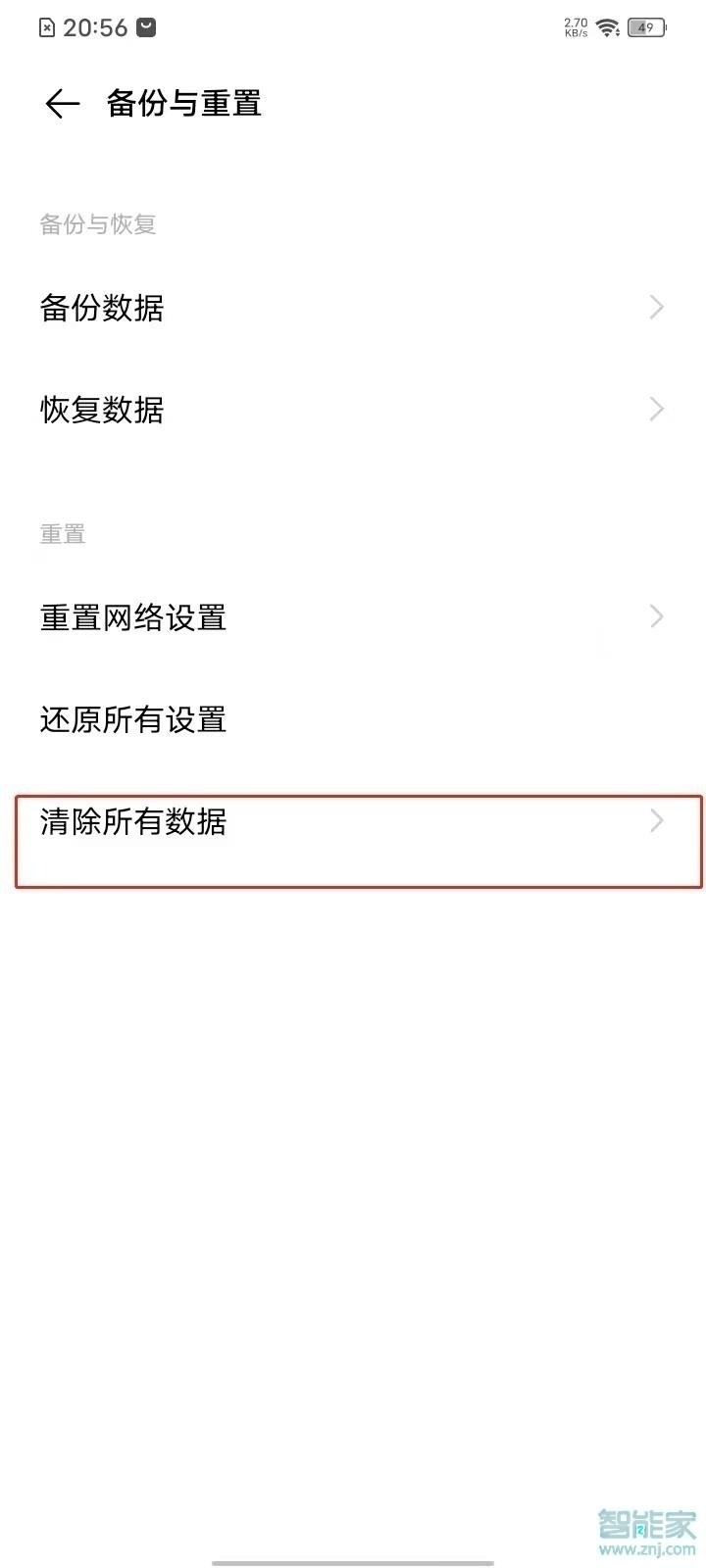 iqooneo5活力版怎么恢复出厂设置