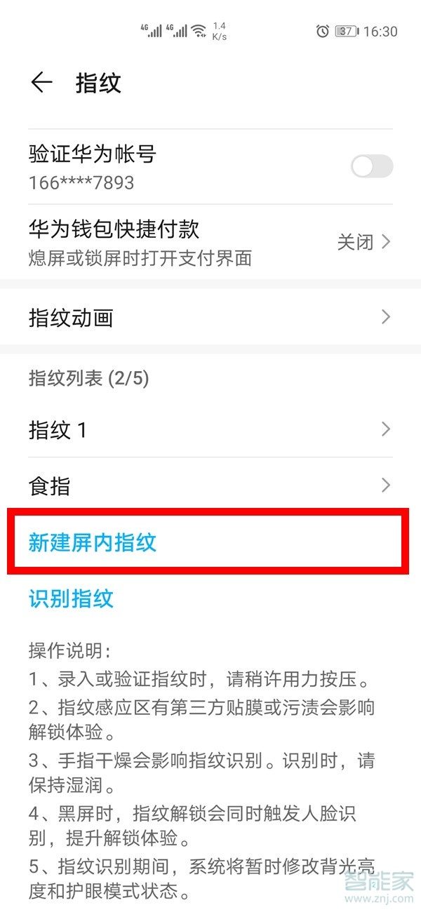 華為p40pro指紋鎖怎么設(shè)置