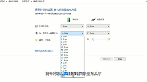 怎样设置电脑屏幕休眠时间设置