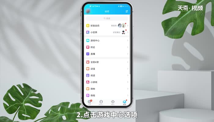 qq游戏中心在哪里找 qq游戏中心在什么地方