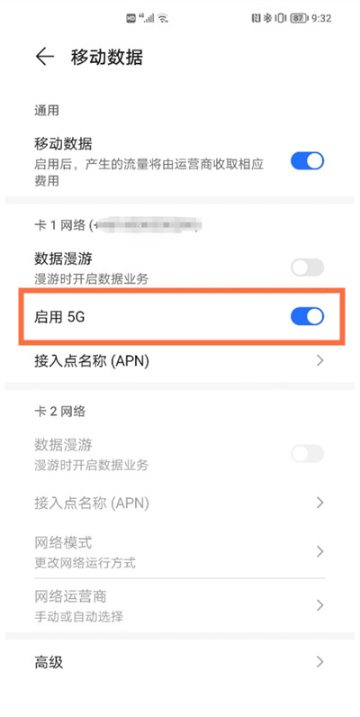 榮耀magic3怎么開5g