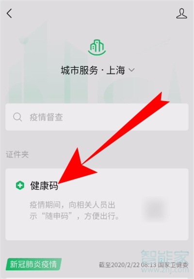 健康碼在哪里查看