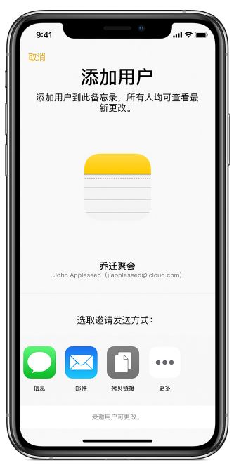 iphone备忘录带图发送