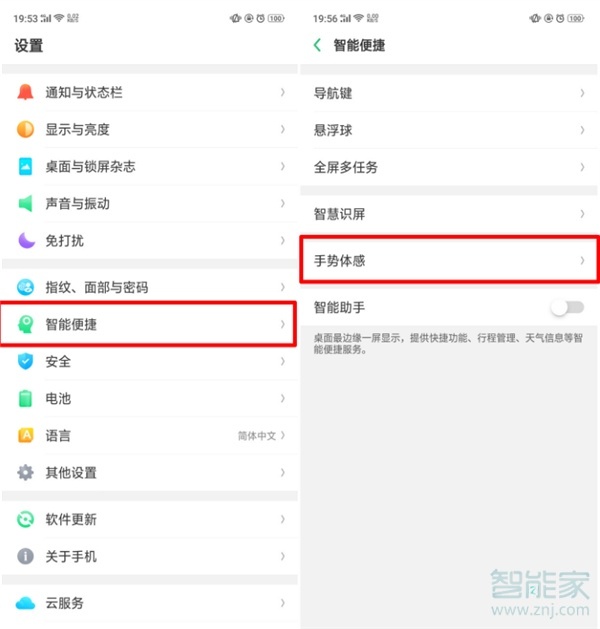 oppo reno z怎么設(shè)置黑屏手勢(shì)