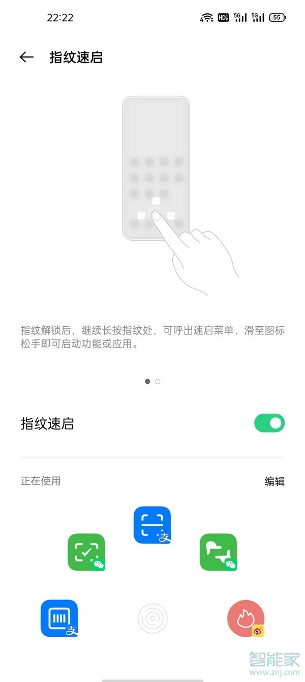 一加9怎么設(shè)置指紋速啟