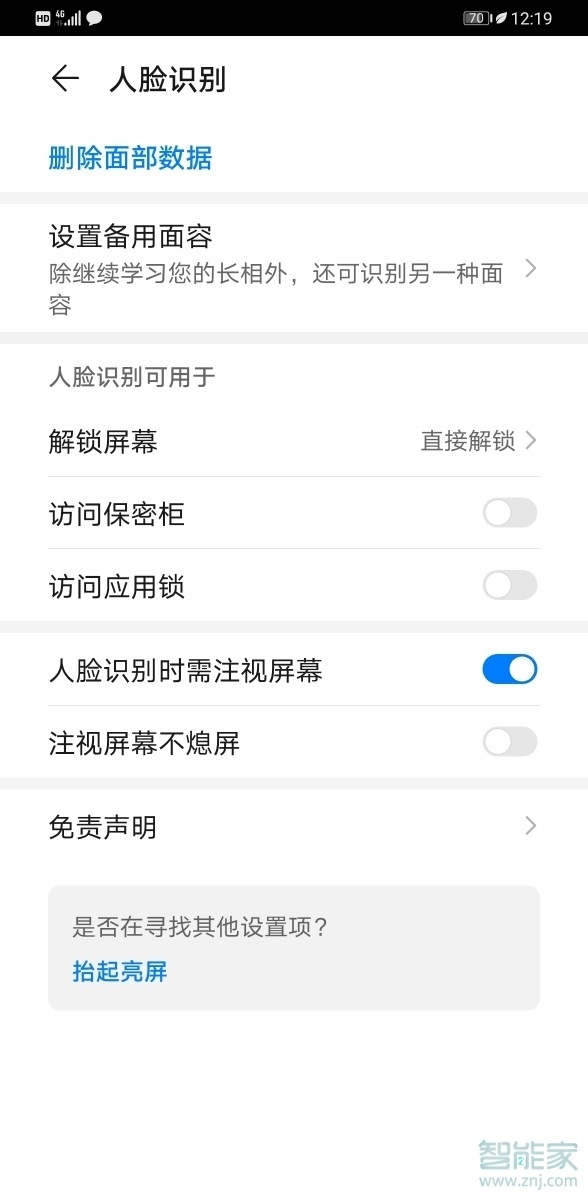 华为mate30pro 5G版能录两个面容吗