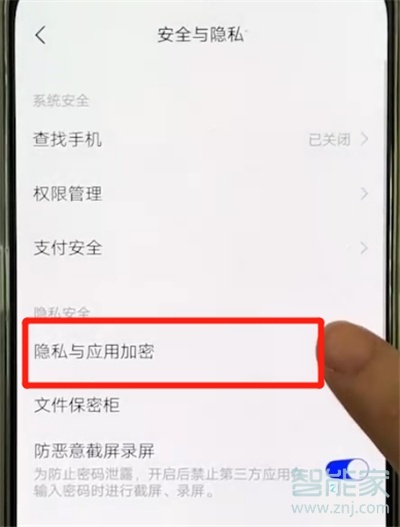 vivox30怎么設置應用鎖