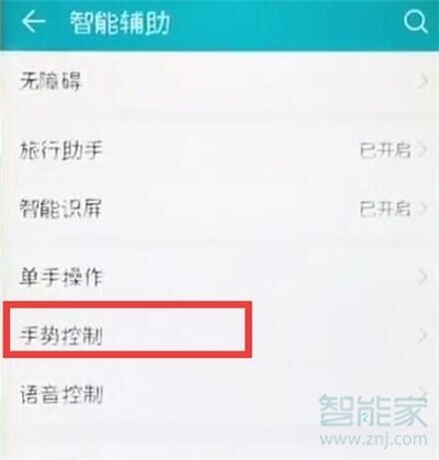 華為nova5pro三指截屏怎么設(shè)置