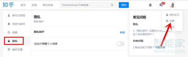 知乎怎么设置隐私权限