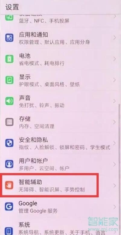 華為mate20x怎么設(shè)置語音接電話