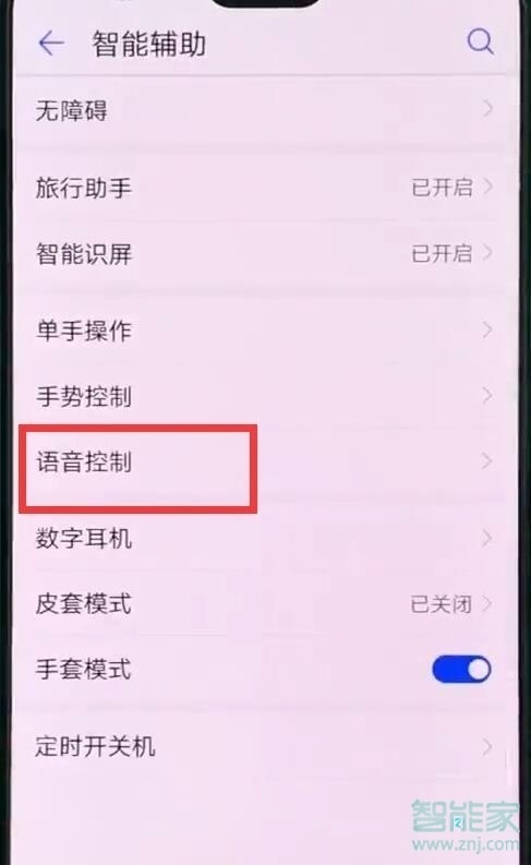 華為mate20x怎么設(shè)置語音接電話