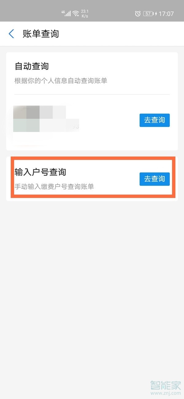 支付宝怎么交电费