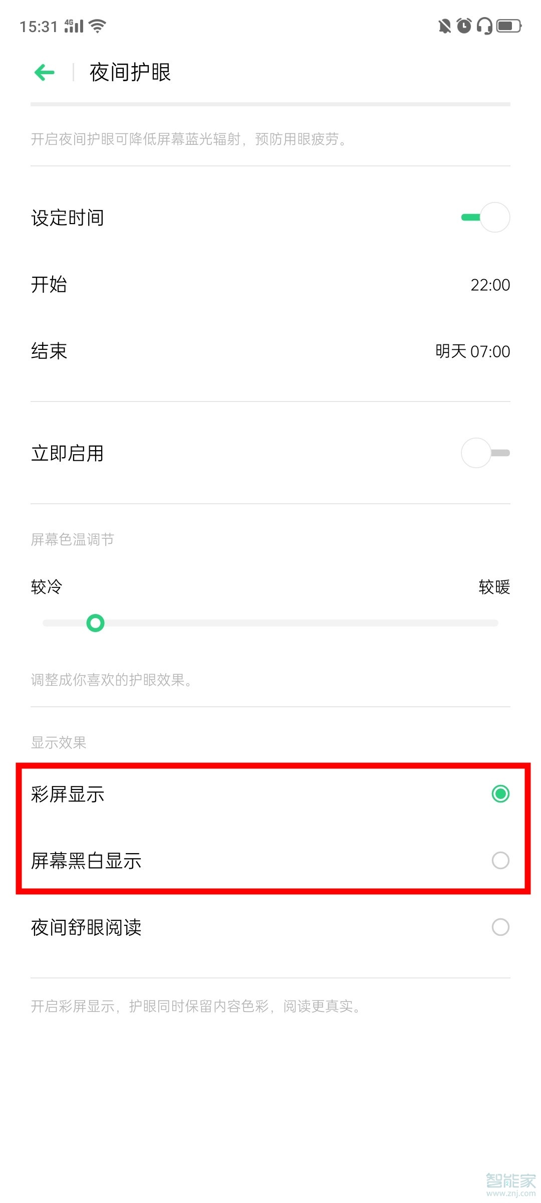 oppo手机黑白屏怎么调回来