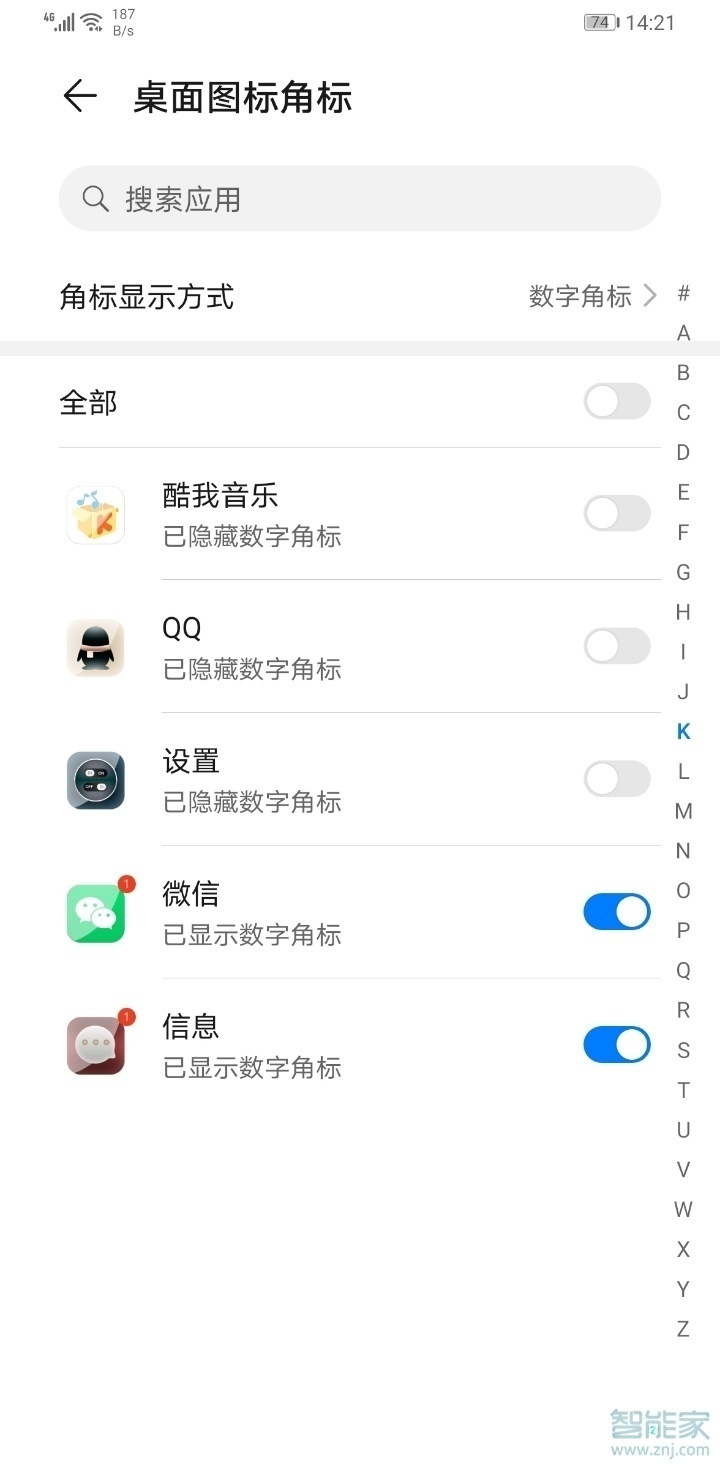 emui11怎么去角标