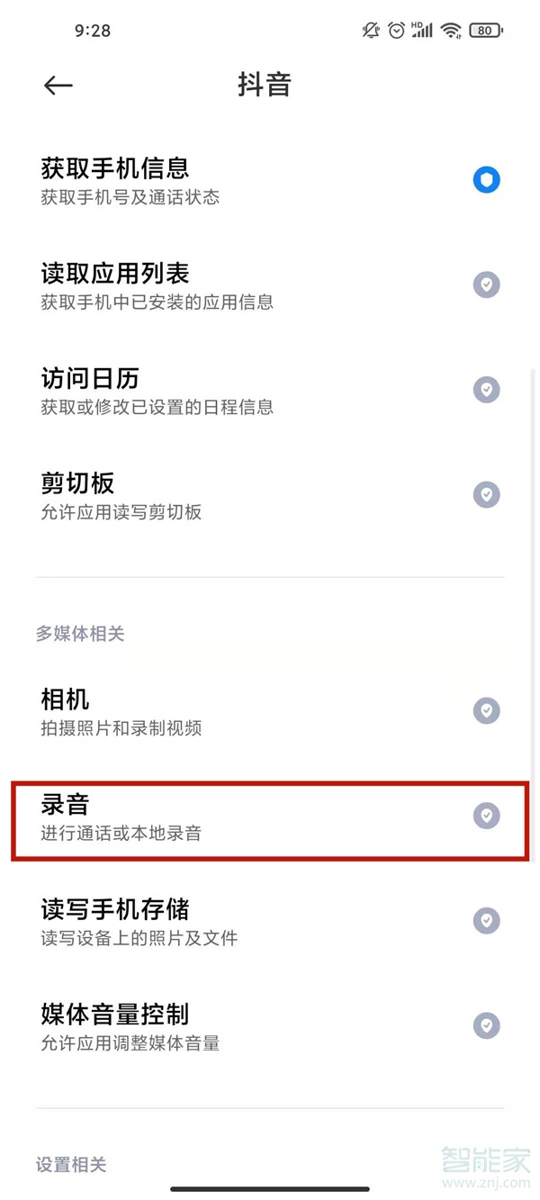 抖音怎么設置無聲直播