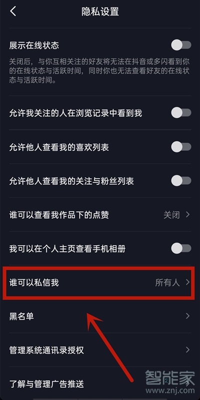 抖音怎么取消私信給別人功能