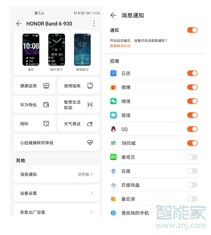 榮耀手環(huán)6可以自動(dòng)亮屏顯示通知嗎