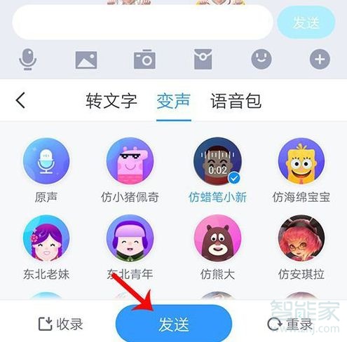 qq輸入法怎么變聲